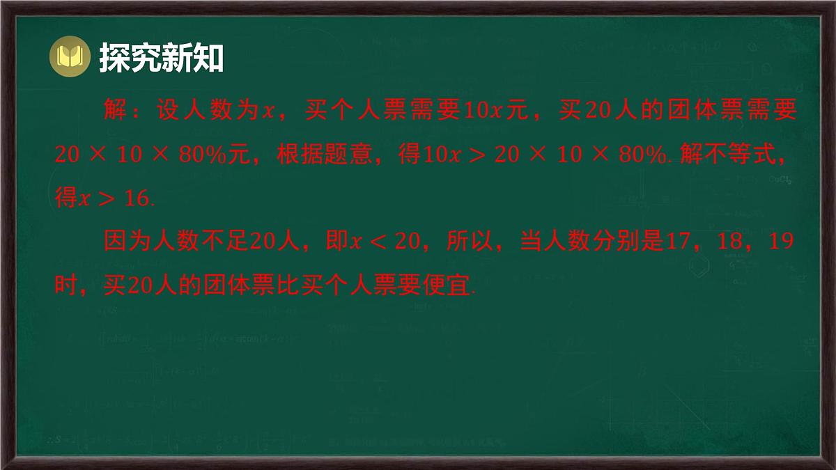 7.2 一元一次不等式 第3课时 一元一次不等式的应用（课件）-2024-2025学年沪科版（2024）七年级数学下册第7页