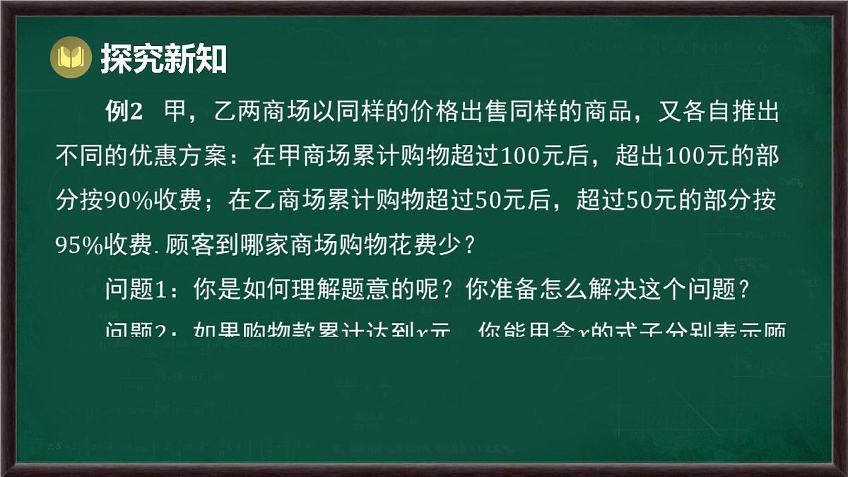 7.2 一元一次不等式 第3课时 一元一次不等式的应用（课件）-2024-2025学年沪科版（2024）七年级数学下册第8页