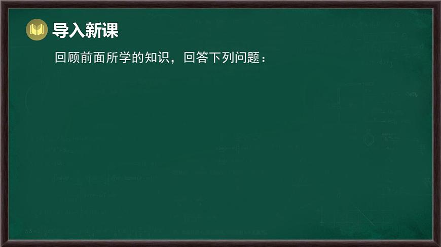 7.3 一元一次不等式组 第1课时 一元一次不等式组及其解集（课件）-2024-2025学年沪科版（2024）七年级数学下册第2页