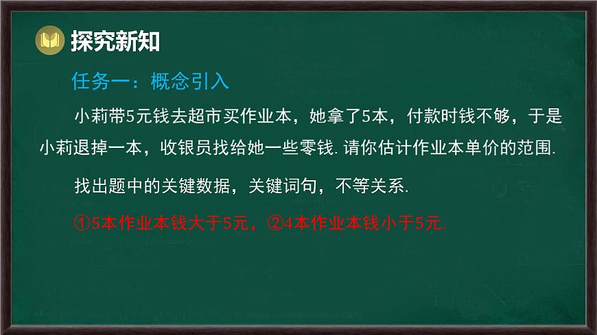 7.3 一元一次不等式组 第1课时 一元一次不等式组及其解集（课件）-2024-2025学年沪科版（2024）七年级数学下册第3页