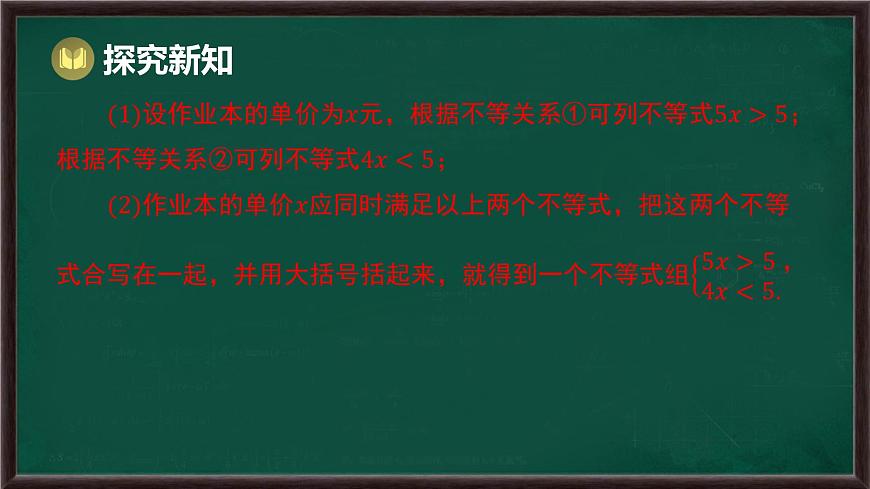 7.3 一元一次不等式组 第1课时 一元一次不等式组及其解集（课件）-2024-2025学年沪科版（2024）七年级数学下册第4页