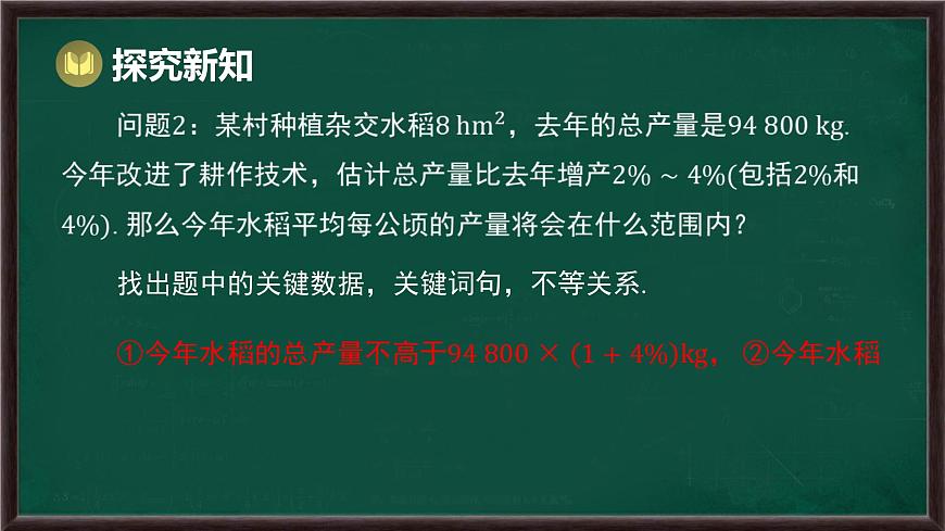 7.3 一元一次不等式组 第1课时 一元一次不等式组及其解集（课件）-2024-2025学年沪科版（2024）七年级数学下册第5页