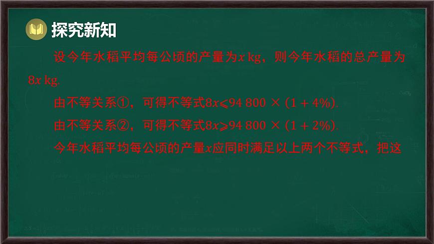 7.3 一元一次不等式组 第1课时 一元一次不等式组及其解集（课件）-2024-2025学年沪科版（2024）七年级数学下册第6页
