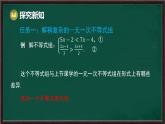 7.3 一元一次不等式組 第2課時(shí) 解稍復(fù)雜的一元一次不等式組（課件）-2024-2025學(xué)年滬科版（2024）七年級(jí)數(shù)學(xué)下冊(cè)