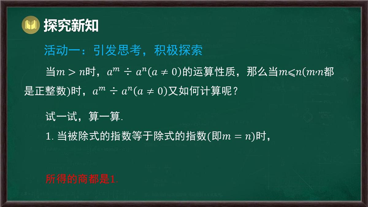 8.1 幂的运算 第5课时 零次幂和负整数次幂（课件）-2024-2025学年沪科版（2024）七年级数学下册第3页