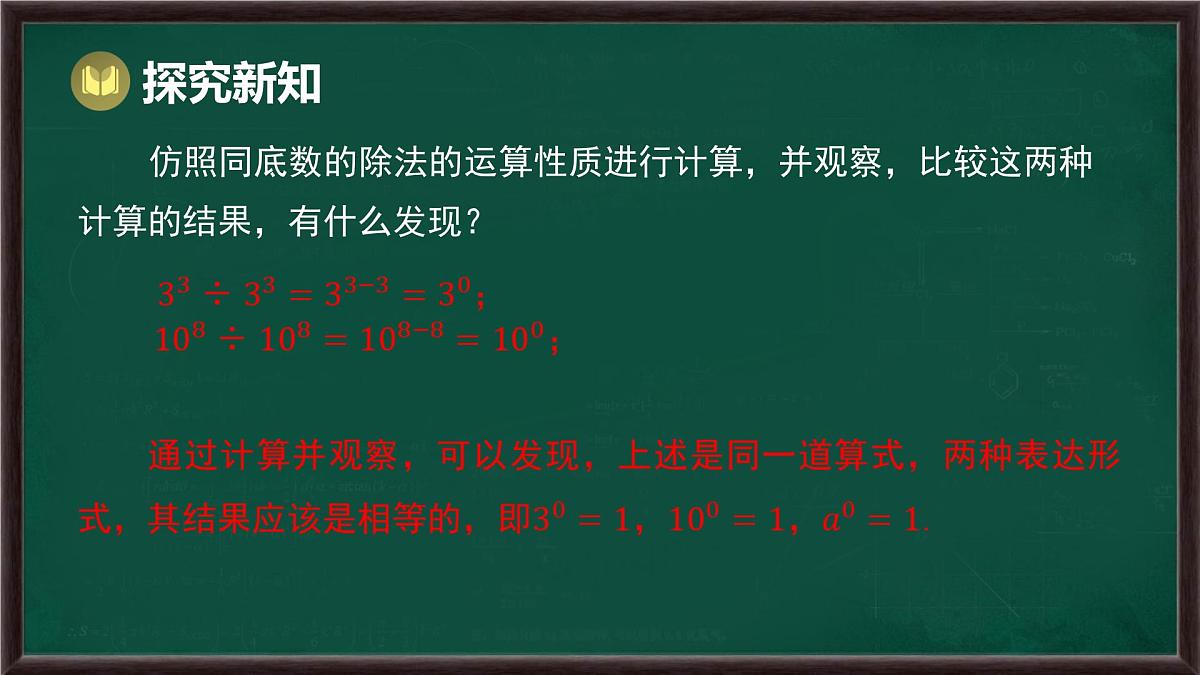 8.1 幂的运算 第5课时 零次幂和负整数次幂（课件）-2024-2025学年沪科版（2024）七年级数学下册第4页