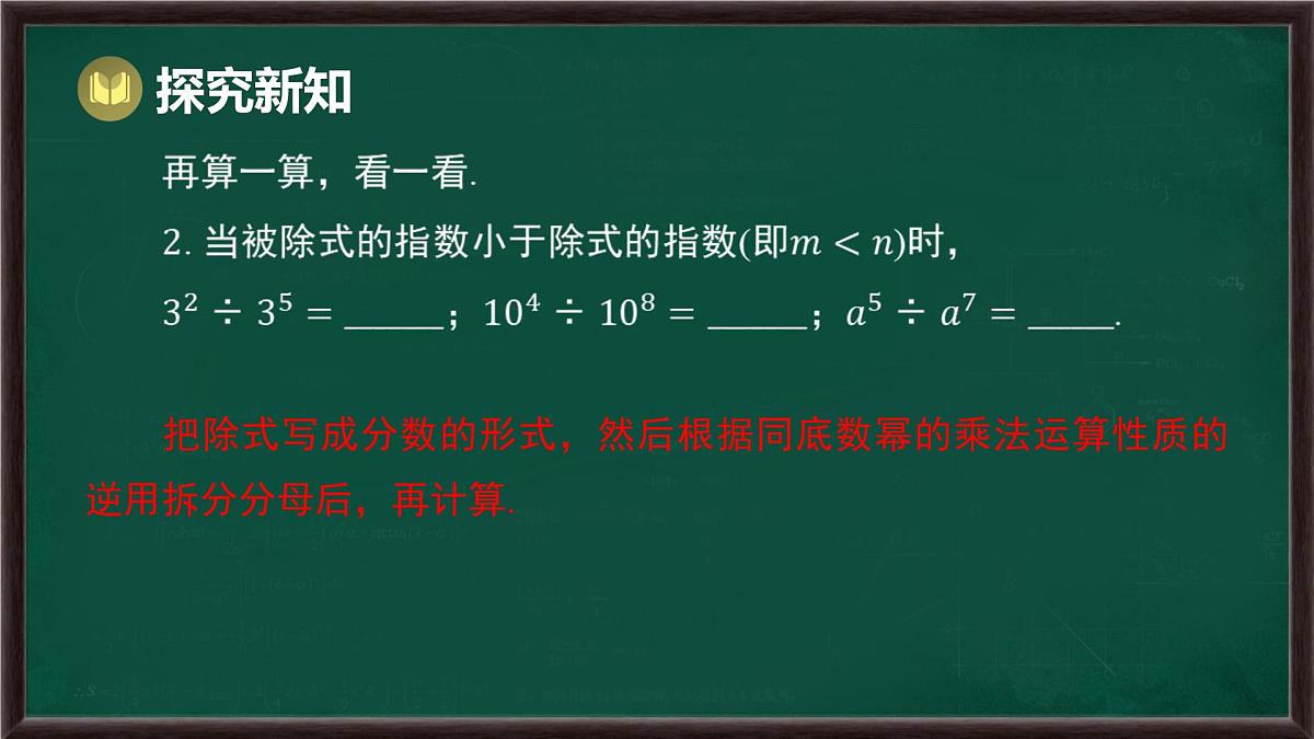 8.1 幂的运算 第5课时 零次幂和负整数次幂（课件）-2024-2025学年沪科版（2024）七年级数学下册第6页