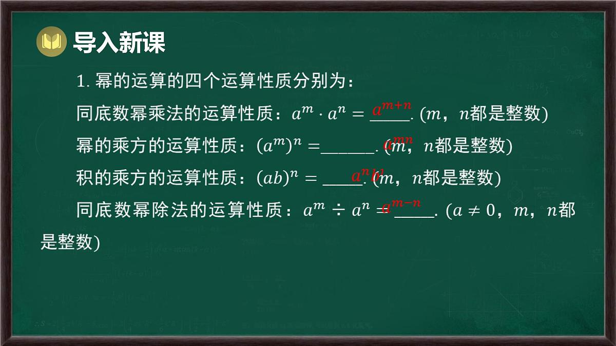 8.2 整式乘法 第1课时 单项式与单项式相乘（课件）-2024-2025学年沪科版（2024）七年级数学下册第2页