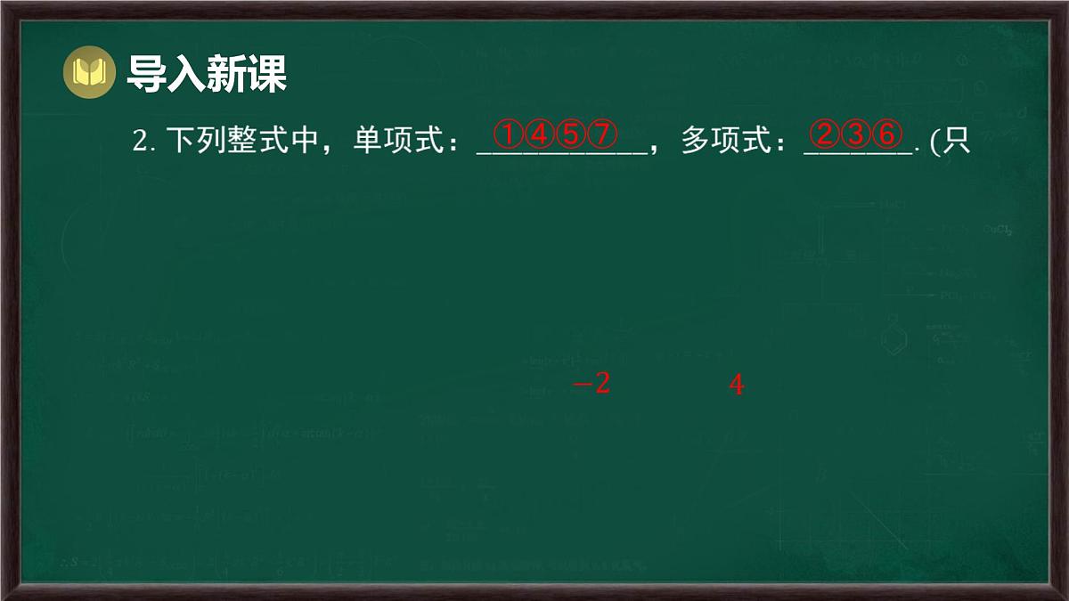 8.2 整式乘法 第1课时 单项式与单项式相乘（课件）-2024-2025学年沪科版（2024）七年级数学下册第3页