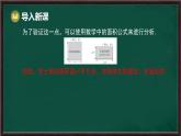 8.3 完全平方公式與平方差公式 第2課時 平方差公式（課件）-2024-2025學年滬科版（2024）七年級數(shù)學下冊