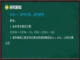 8.3 完全平方公式與平方差公式 第2課時 平方差公式（課件）-2024-2025學年滬科版（2024）七年級數(shù)學下冊
