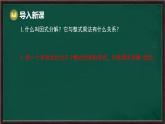 8.4 因式分解 第2課時 公式法（課件）-2024-2025學(xué)年滬科版（2024）七年級數(shù)學(xué)下冊