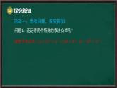 8.4 因式分解 第2課時 公式法（課件）-2024-2025學(xué)年滬科版（2024）七年級數(shù)學(xué)下冊
