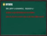 8.4 因式分解 第2課時 公式法（課件）-2024-2025學(xué)年滬科版（2024）七年級數(shù)學(xué)下冊