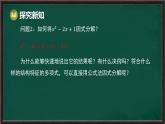8.4 因式分解 第2課時 公式法（課件）-2024-2025學(xué)年滬科版（2024）七年級數(shù)學(xué)下冊