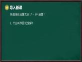 8.4 因式分解 第3課時 提公因式法和公式法的綜合運(yùn)用（課件）-2024-2025學(xué)年滬科版（2024）七年級數(shù)學(xué)下冊