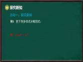 8.4 因式分解 第3課時 提公因式法和公式法的綜合運(yùn)用（課件）-2024-2025學(xué)年滬科版（2024）七年級數(shù)學(xué)下冊