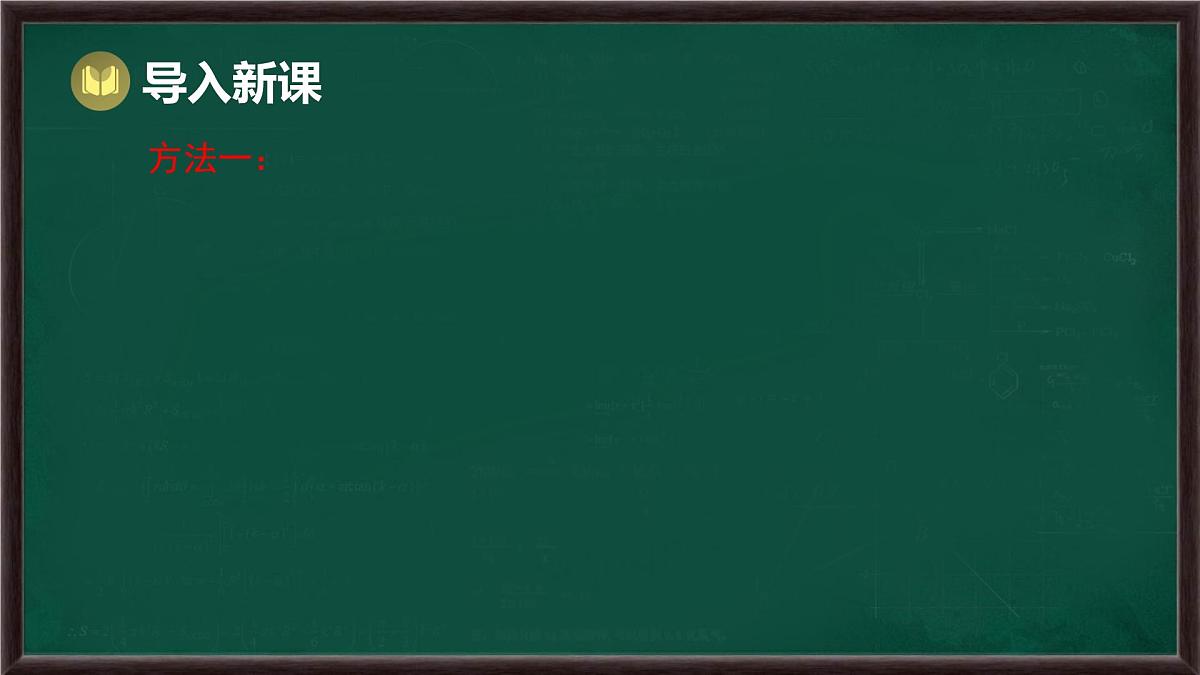 8.4 因式分解 第4课时 分组分解法（课件）-2024-2025学年沪科版（2024）七年级数学下册第3页