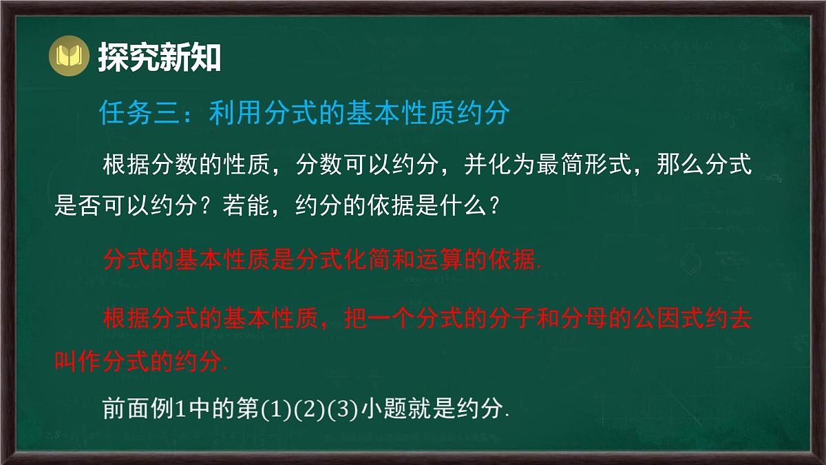 9.1 分式及其基本性质 第2课时 分式的基本性质（课件）-2024-2025学年沪科版（2024）七年级数学下册第8页