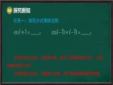 9.2 分式的運(yùn)算 第1課時(shí) 分式的乘除（課件）-2024-2025學(xué)年滬科版（2024）七年級(jí)數(shù)學(xué)下冊(cè)