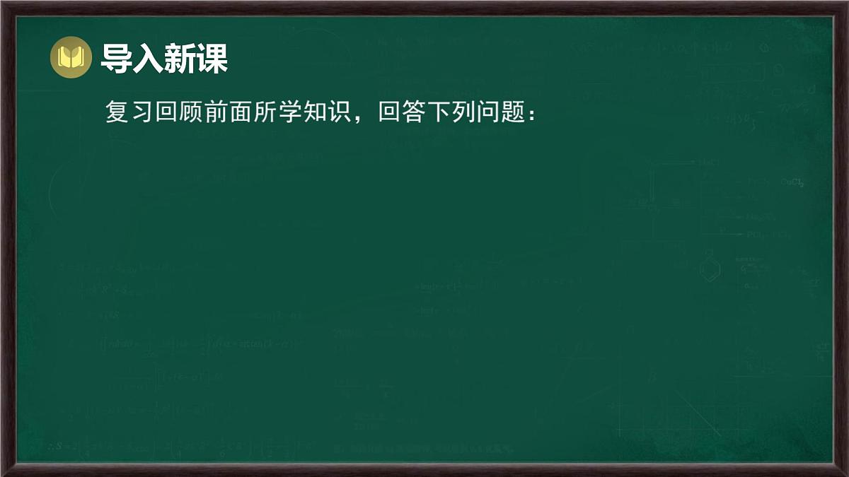 9.2 分式的运算 第3课时 分式的加减和混合运算（课件）-2024-2025学年沪科版（2024）七年级数学下册第2页