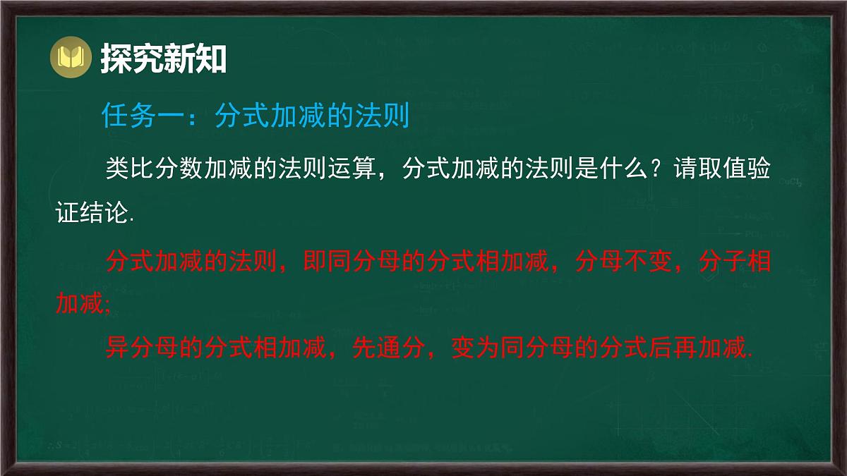 9.2 分式的运算 第3课时 分式的加减和混合运算（课件）-2024-2025学年沪科版（2024）七年级数学下册第3页