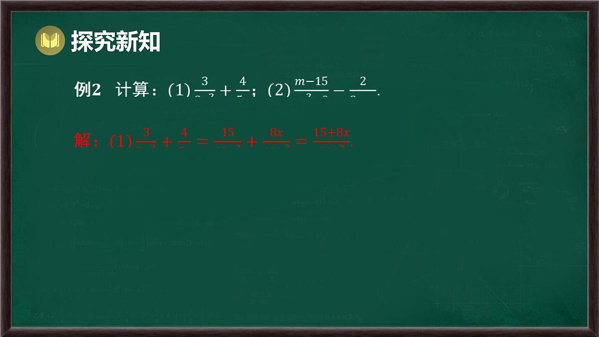 9.2 分式的运算 第3课时 分式的加减和混合运算（课件）-2024-2025学年沪科版（2024）七年级数学下册第5页