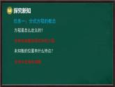 9.3 分式方程 第1課時(shí) 分式方程及其解法（課件）-2024-2025學(xué)年滬科版（2024）七年級(jí)數(shù)學(xué)下冊(cè)