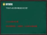 9.3 分式方程 第1課時(shí) 分式方程及其解法（課件）-2024-2025學(xué)年滬科版（2024）七年級(jí)數(shù)學(xué)下冊(cè)