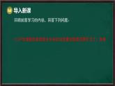 9.3 分式方程 第2課時(shí) 分式方程的應(yīng)用（課件）-2024-2025學(xué)年滬科版（2024）七年級(jí)數(shù)學(xué)下冊(cè)