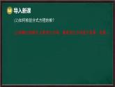 9.3 分式方程 第2課時(shí) 分式方程的應(yīng)用（課件）-2024-2025學(xué)年滬科版（2024）七年級(jí)數(shù)學(xué)下冊(cè)