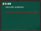 9.3 分式方程 第2課時(shí) 分式方程的應(yīng)用（課件）-2024-2025學(xué)年滬科版（2024）七年級(jí)數(shù)學(xué)下冊(cè)