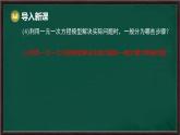 9.3 分式方程 第2課時(shí) 分式方程的應(yīng)用（課件）-2024-2025學(xué)年滬科版（2024）七年級(jí)數(shù)學(xué)下冊(cè)