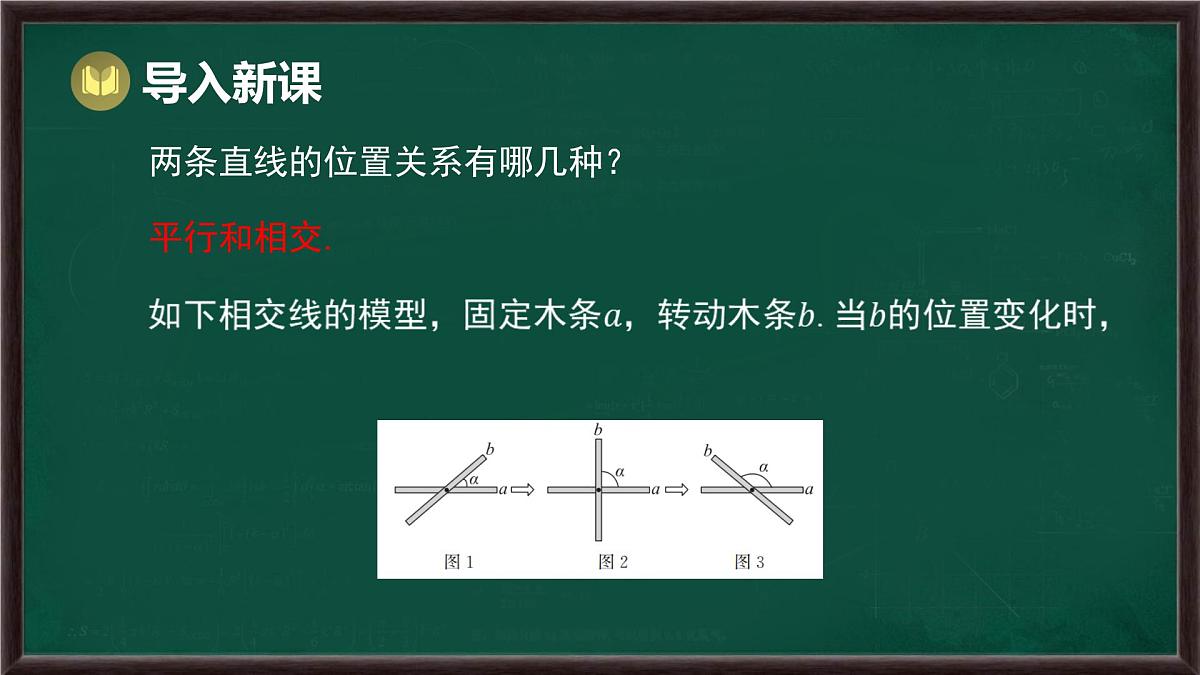 10.1 相交线 第2课时 垂线（课件）-2024-2025学年沪科版（2024）七年级数学下册第2页