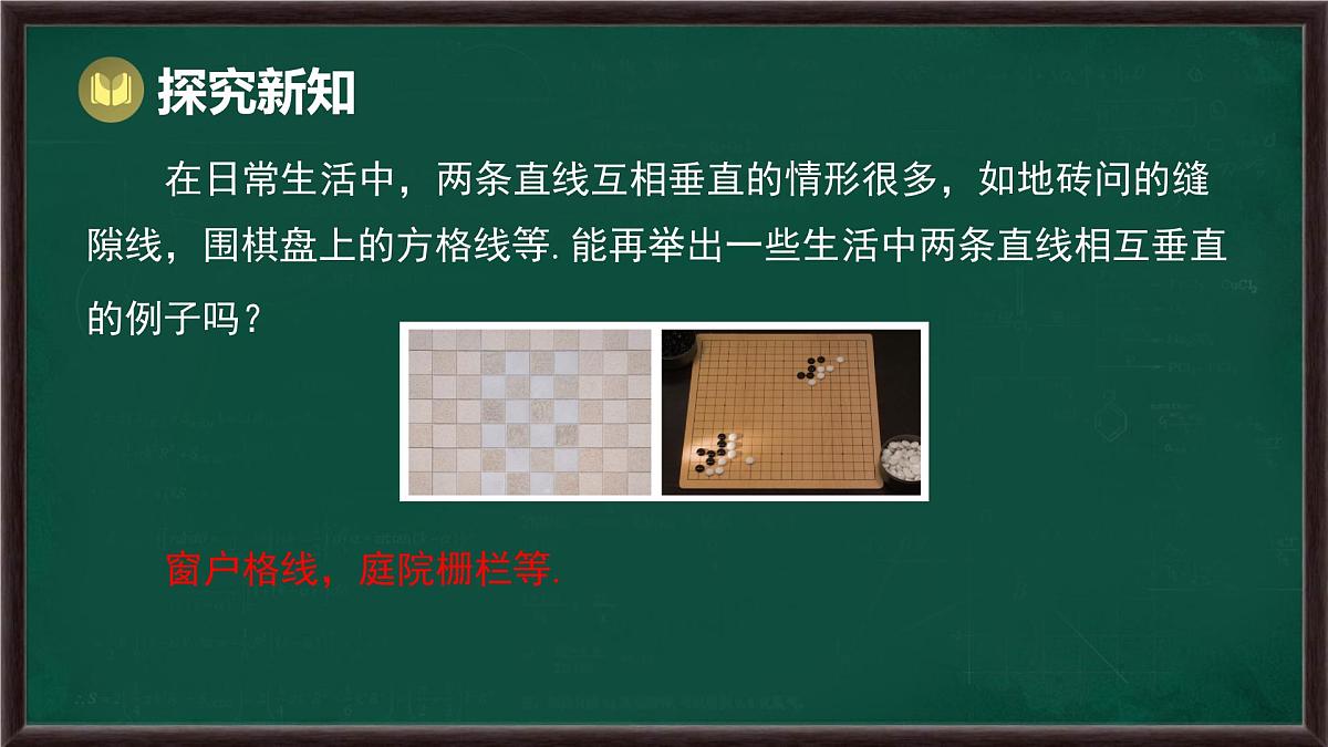 10.1 相交线 第2课时 垂线（课件）-2024-2025学年沪科版（2024）七年级数学下册第8页