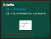 10.3 平行線的性質(zhì)（課件）-2024-2025學(xué)年滬科版（2024）七年級數(shù)學(xué)下冊