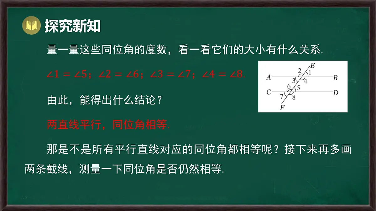 10.3 平行线的性质（课件）-2024-2025学年沪科版（2024）七年级数学下册第4页