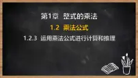 湘教版（2024）七年级下册（2024）乘法公式教案配套ppt课件