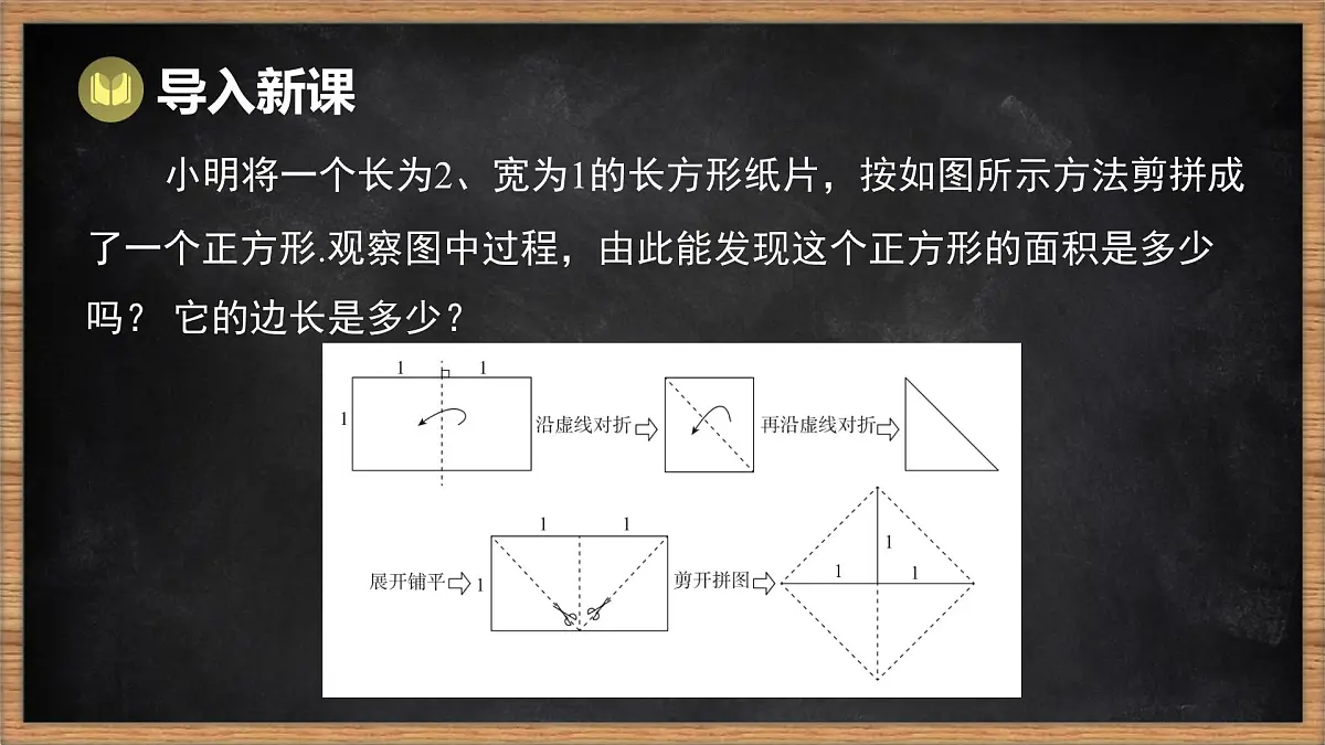 湘教版（2024）数学七年级下册 2.1 平方根 第1课时 平方根和算术平方根（课件）第2页