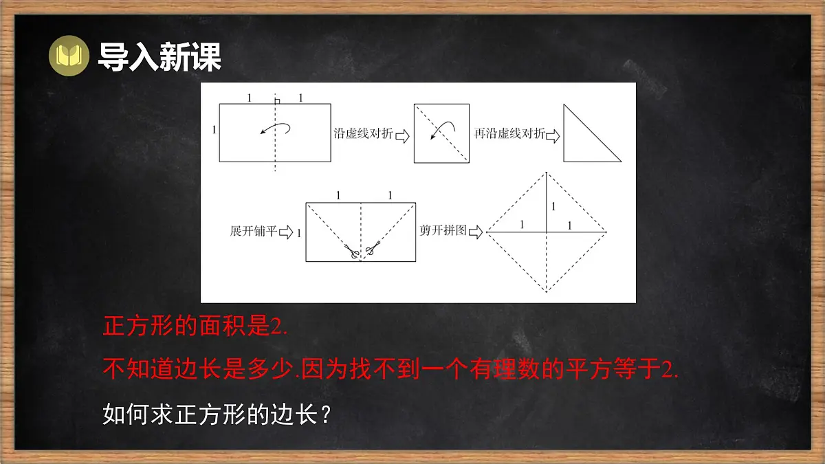 湘教版（2024）数学七年级下册 2.1 平方根 第1课时 平方根和算术平方根（课件）第3页