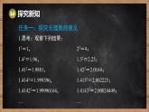 湘教版（2024）數(shù)學(xué)七年級(jí)下冊(cè) 2.1 平方根 第2課時(shí) 無理數(shù)（課件）