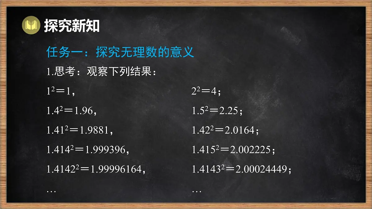 湘教版（2024）数学七年级下册 2.1 平方根 第2课时 无理数（课件）第3页