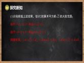 湘教版（2024）數(shù)學(xué)七年級(jí)下冊(cè) 2.1 平方根 第2課時(shí) 無理數(shù)（課件）