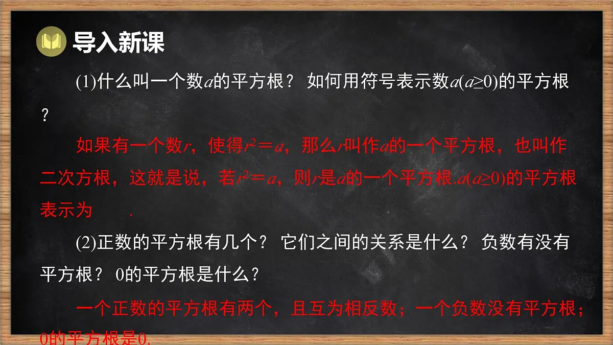 湘教版（2024）数学七年级下册 2.2 立方根（课件）第2页