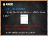 湘教版（2024）數(shù)學(xué)七年級下冊 2.2 立方根（課件）