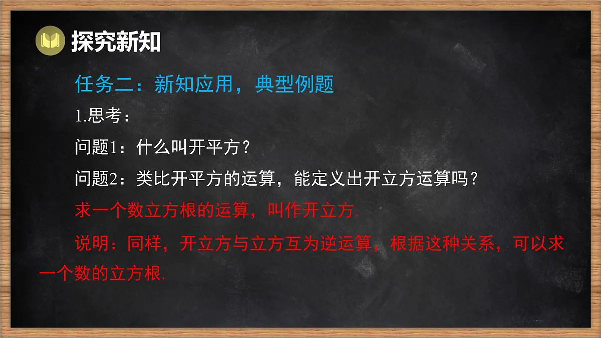 湘教版（2024）数学七年级下册 2.2 立方根（课件）第7页