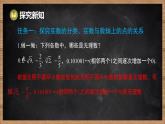 湘教版（2024）數(shù)學(xué)七年級下冊 2.3.1 認(rèn)識實數(shù)（課件）