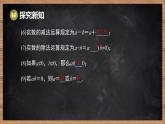 湘教版（2024）數(shù)學七年級下冊 2.3.2 實數(shù)的運算（課件）