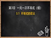 湘教版（2024）數(shù)學(xué)七年級(jí)下冊(cè) 3.1 不等式的意義（課件）