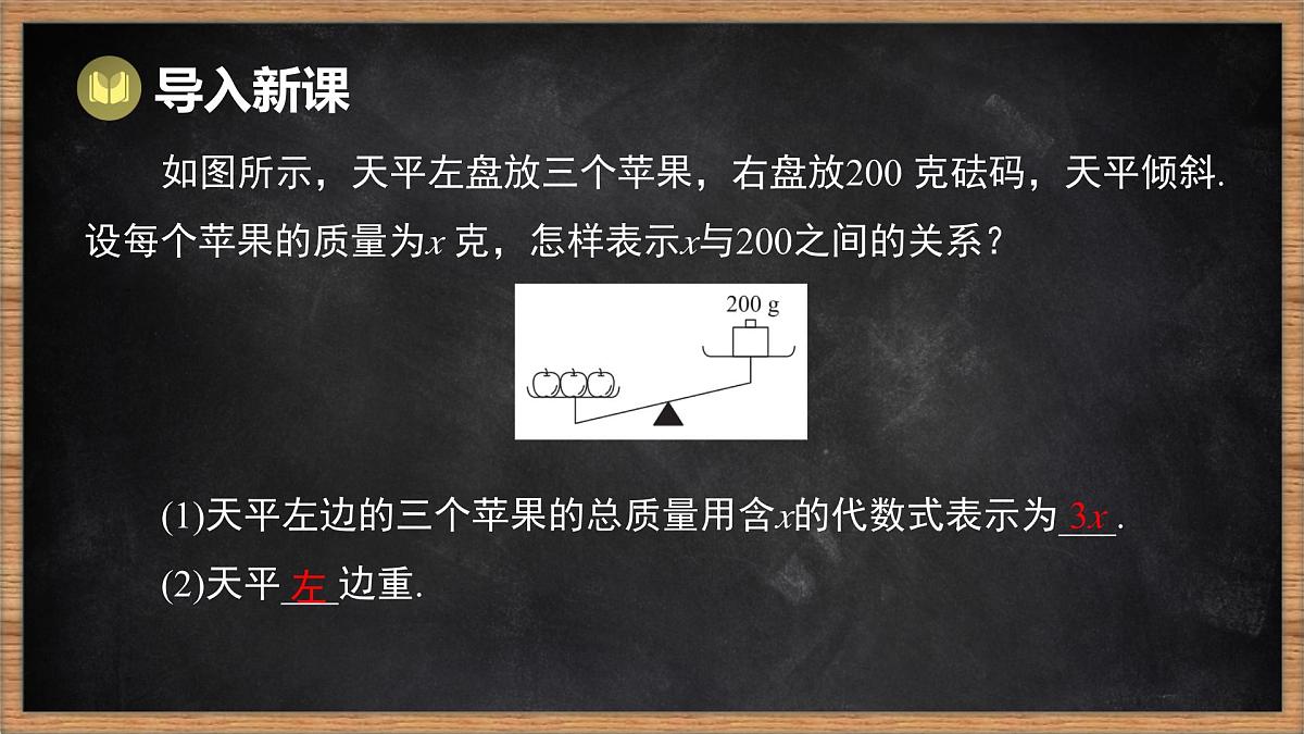 湘教版（2024）数学七年级下册 3.1 不等式的意义（课件）第2页